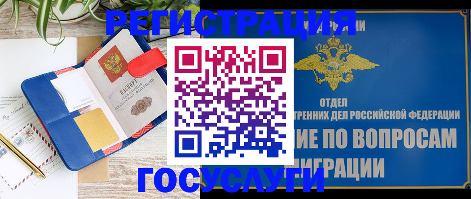 временная регистрация в Губахе