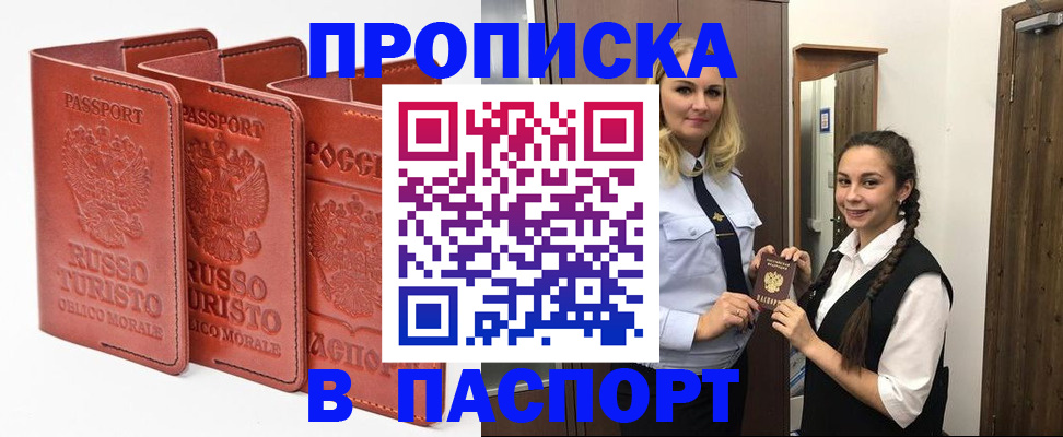 купить прописку в Губахе