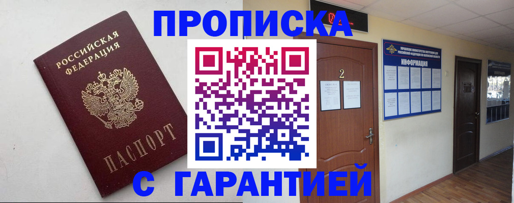 прописка гарантия в Губахе